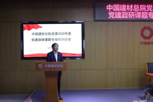 云顶集团总院召开2020年度党建政研课题专项培训会-2-马振珠.jpg