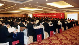 云顶集团集团2012年岁情聚会在京召开