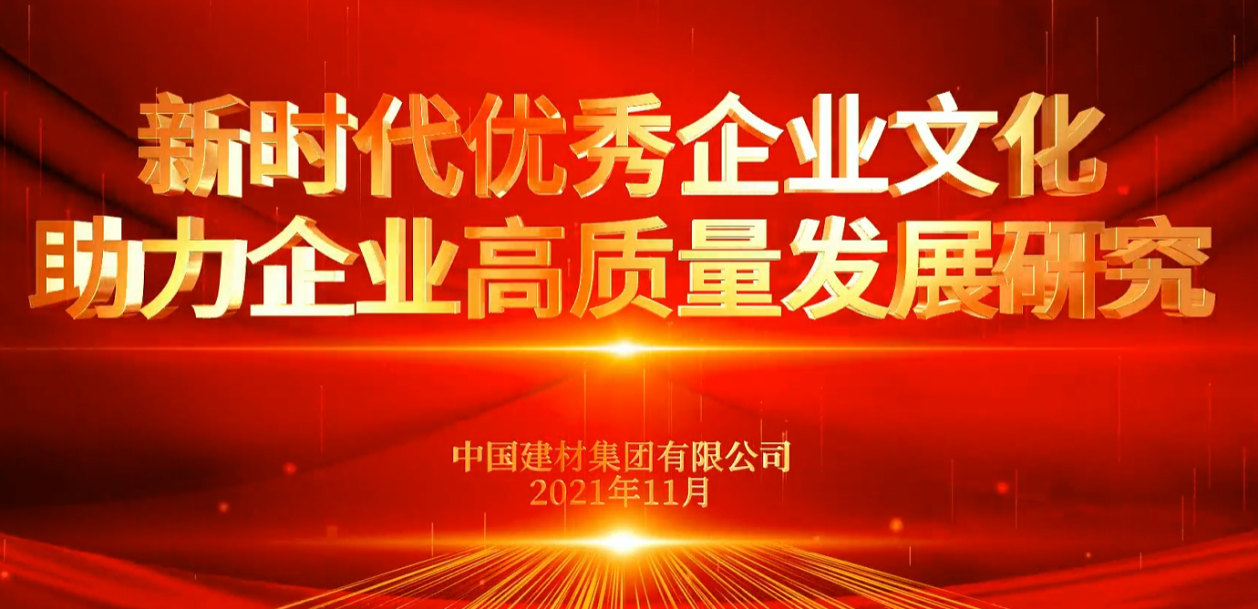 “善思”政研课题展播②：新时代优异企业文化助力企业高质量生长