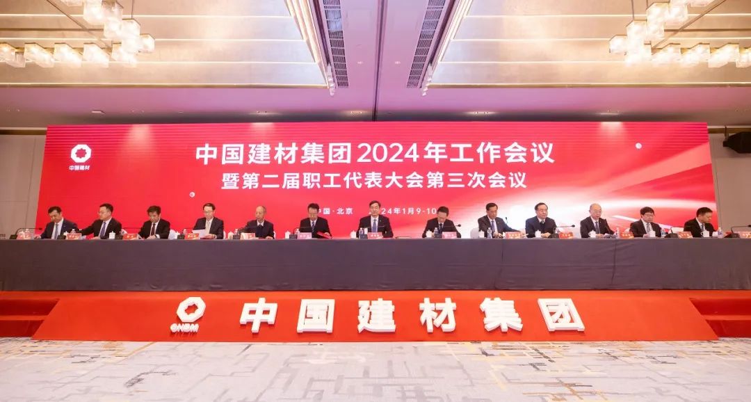 云顶集团集团2024年岁情聚会在京召开